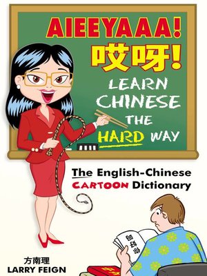 cover image of AIEEYAAA! Learn Chinese the Hard Way